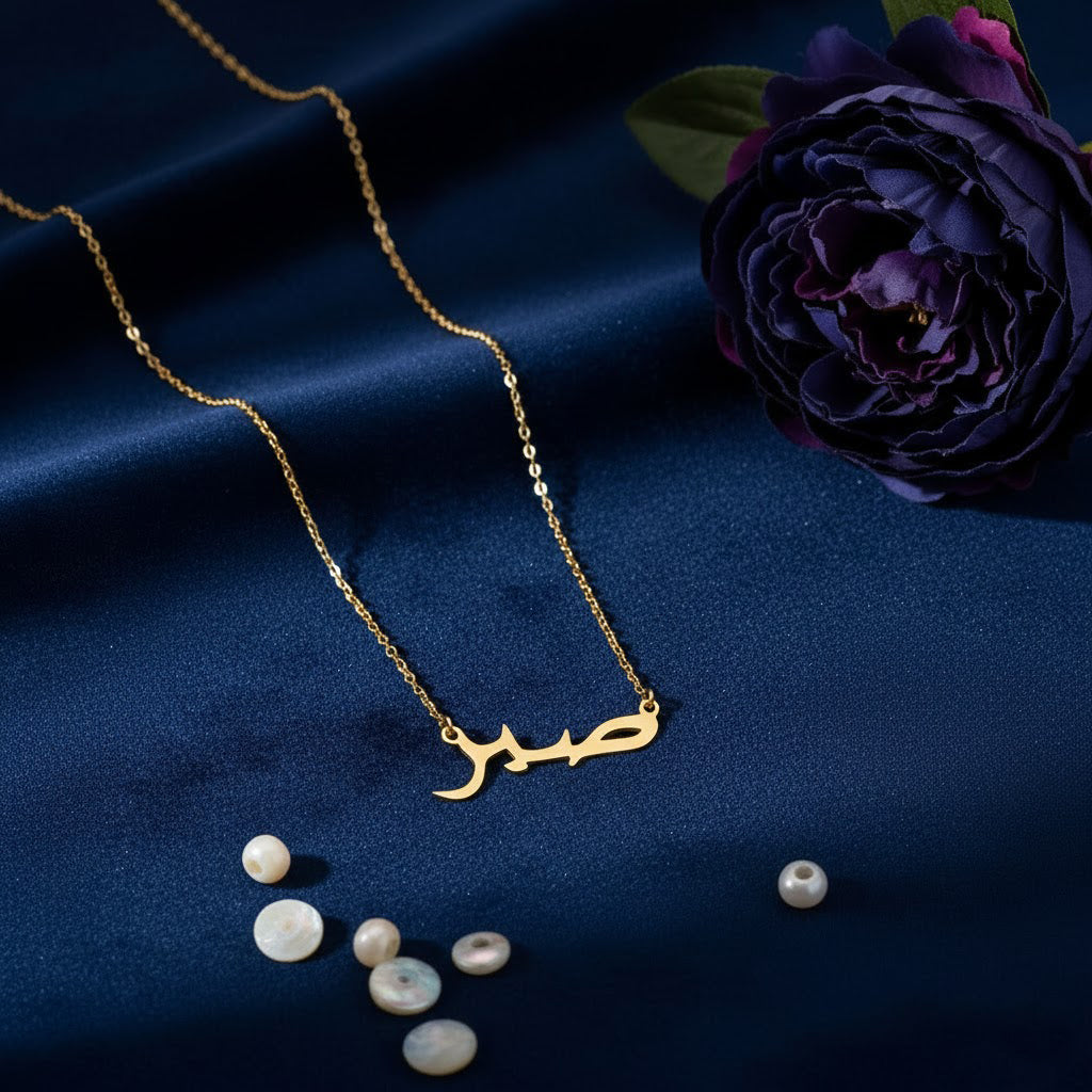 Minimalist Arabic Script Sabr Necklace