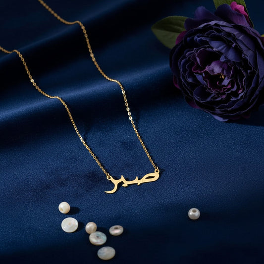 Minimalist Arabic Script Sabr Necklace